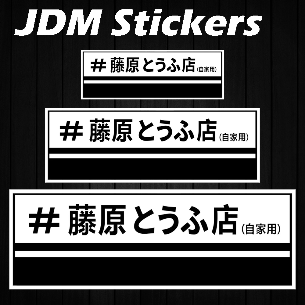 JDM Fujiwara Tofu Shop Reflect - Car Accessories Shop reseña y precio